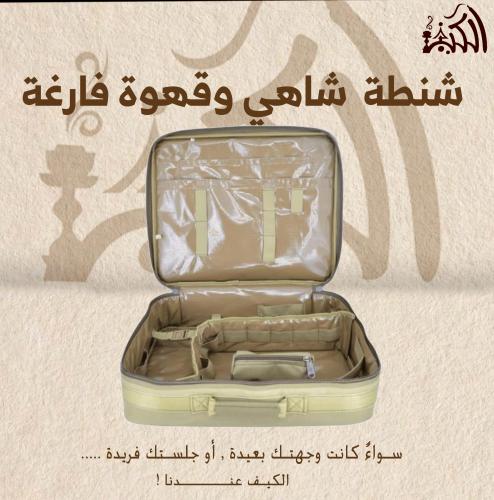 شنطة شاهي وقهوة فارغة