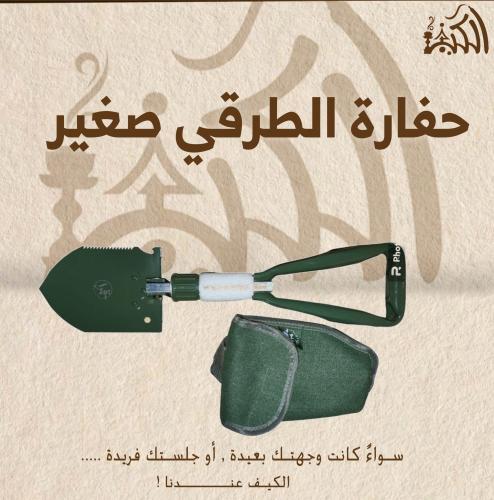 حفارة الطرقي صغير