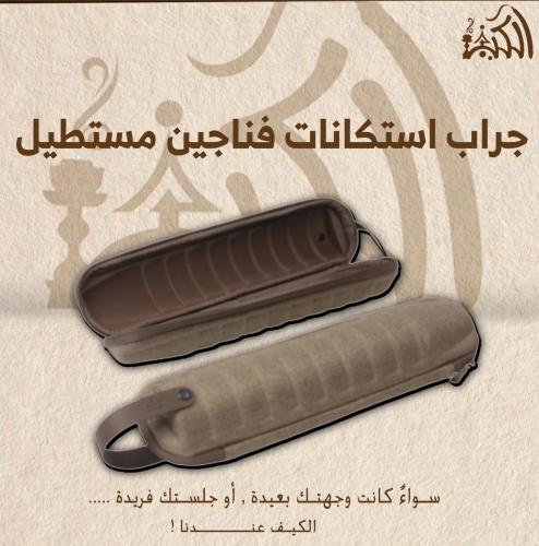 جراب استكانات فناجين مستطيل