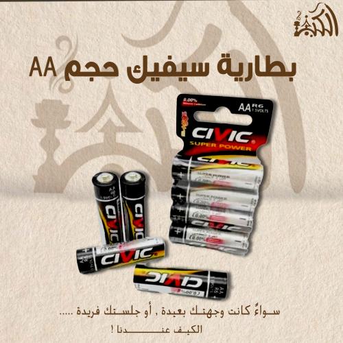 بطارية سيفيك حجم AA