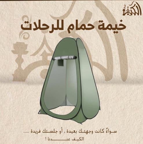خيمة حمام للرحلات