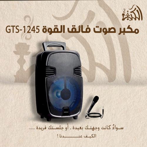 مكبر صوت فائق القوة GTS-1245