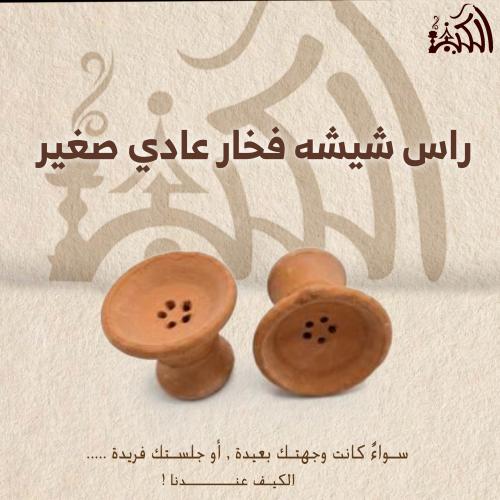 راس شيشه فخار عادي صغير