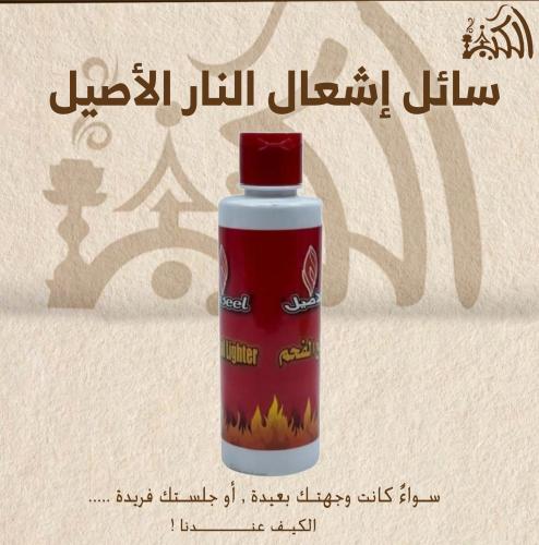 سائل اشعال النار
