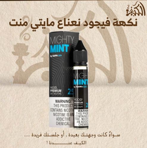نكهة فيجود نعناع مايتي منت