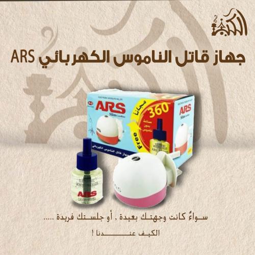 جهاز قاتل الناموس الكهربائي ARS