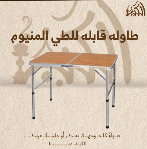 طاوله قابله للطي المنيوم