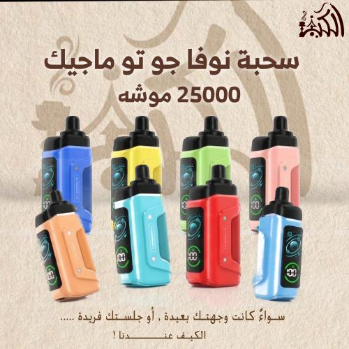 سحبة نوفا جو تو ماجيك 25000 موشه