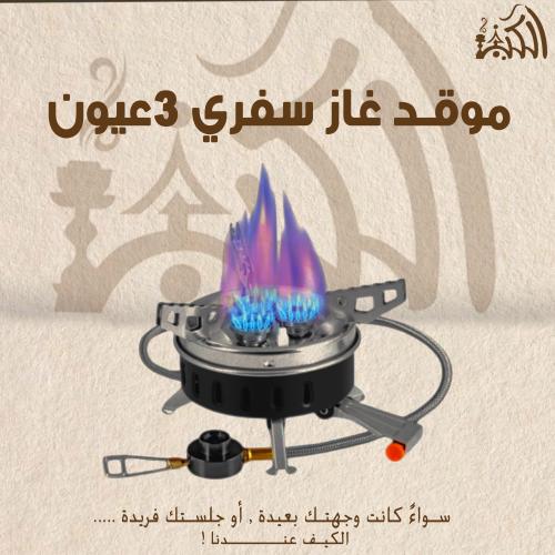 موقد غاز سفري 3 عيون