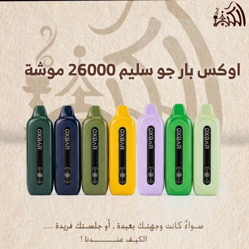 اوكس بار جو سليم 26000 موشة