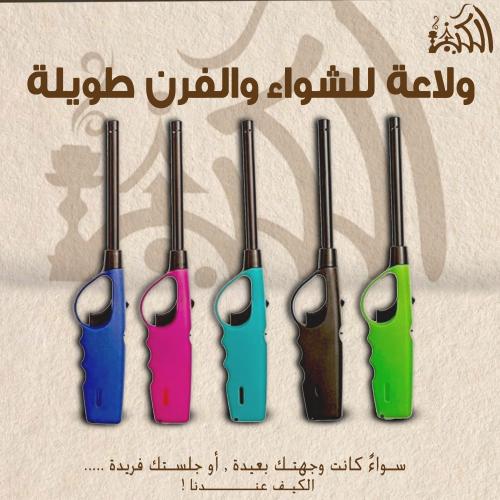 ولاعة للشواء والفرن طويلة