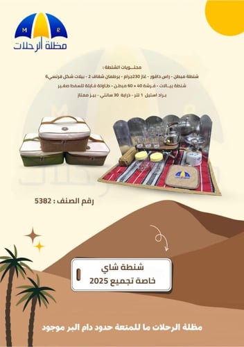 شنطة شاي خاصه