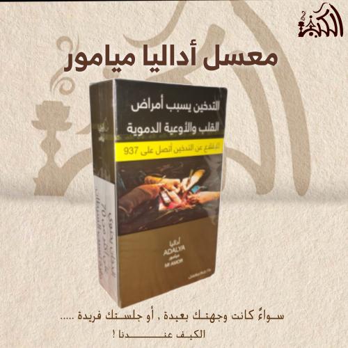 معسل أداليا ميامور