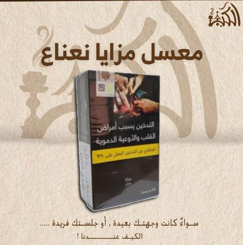 معسل مزايا نعناع