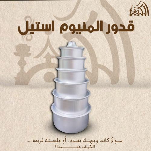 قدور المنيوم استيل