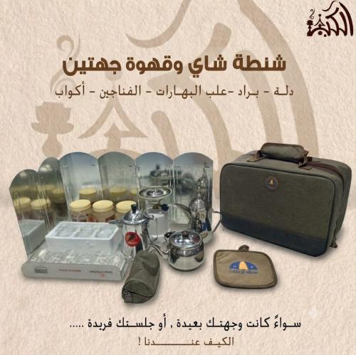 شنطة شاي وقهوة جهتين