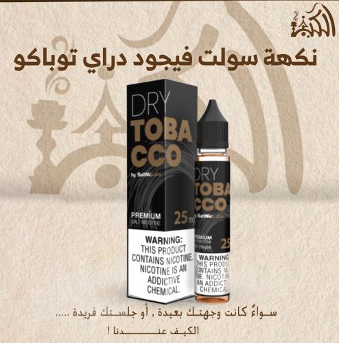نكهة سولت فيجود دراي توباكو