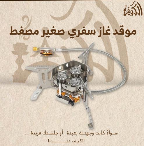 موقد غاز سفري صغير مصفط
