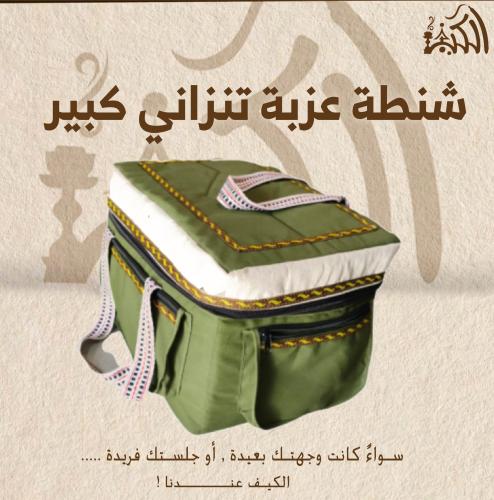شنطة عزبة تنزاني كبير