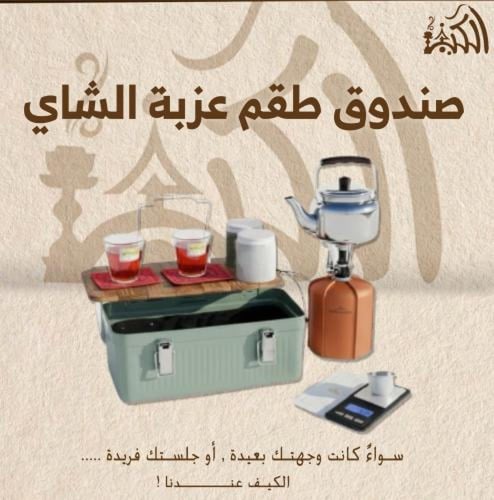 صندوق طقم عزبة الشاي