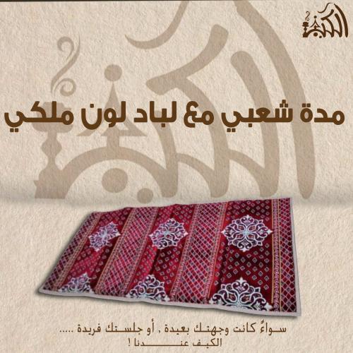 مدة شعبي مع لباد لون ملكي
