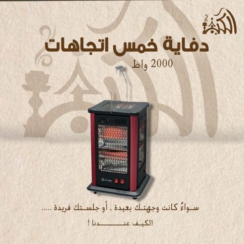 دفاية 5 اتجاهات 2000 واط