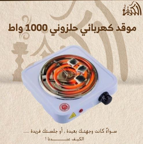 موقد كهربائي حلزوني 1000 واط