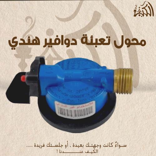 محول تعبئة دوافير هندي