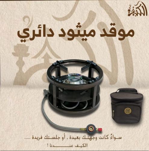 موقد ميثود دائري