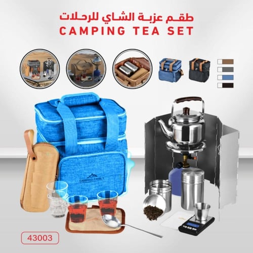 طقم عزبة الشاي للرحلات ازرق