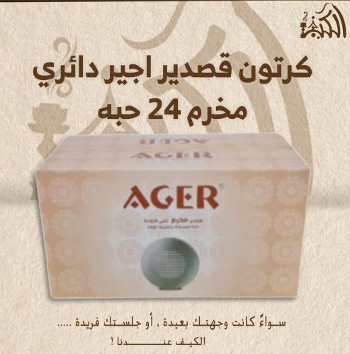 كرتون قصدير اجير دائري مخرم 24 حبه