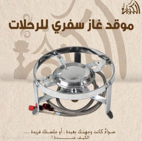 موقد غاز سفري للرحلات