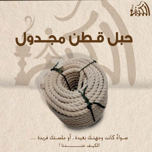 حبل قطن مجدول