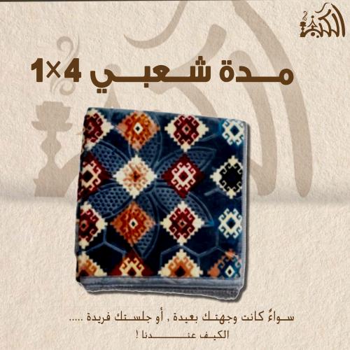 مدة شعبي 1x4