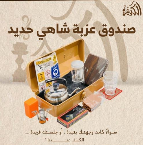 صندوق عزبة شاهي حديد