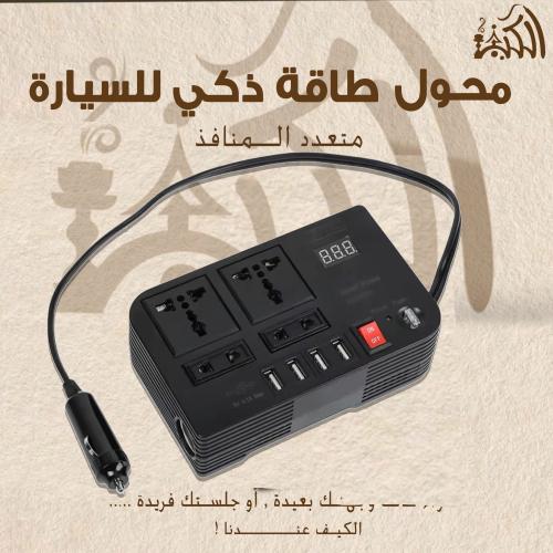محول طاقة ذكي للسيارة متعدد المنافذ 300 واط