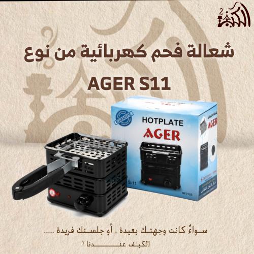 شعالة فحم كهربائية من نوع AGER S11