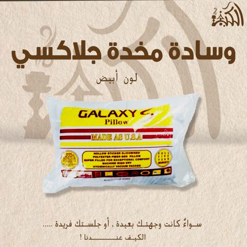 وسادة مخدة جلاكسي لون ابيض