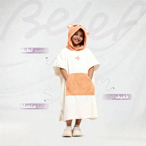 كابا اطفال - ابيض اوف وايت ( مع مشمشي )