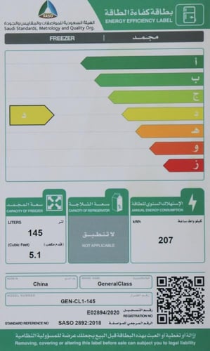فريزر سطحي جنرال كلاس 5.1 قدم موديل GEN-CL1-145