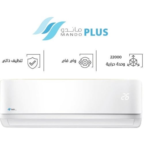 مكيف ماندو بلس 22000 وحدة بارد واي فاي ريش ذهبية ش...