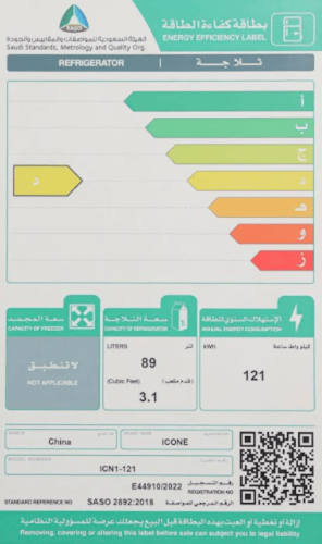 ثلاجة ايكون 3.1 قدم ابيض موديل ICN1-121