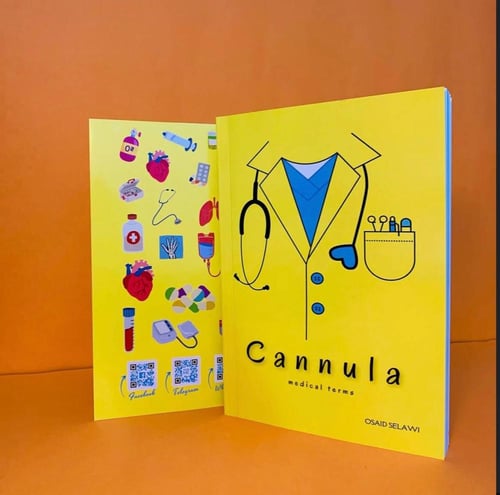 مصطلحات الطبيه (الأصفر