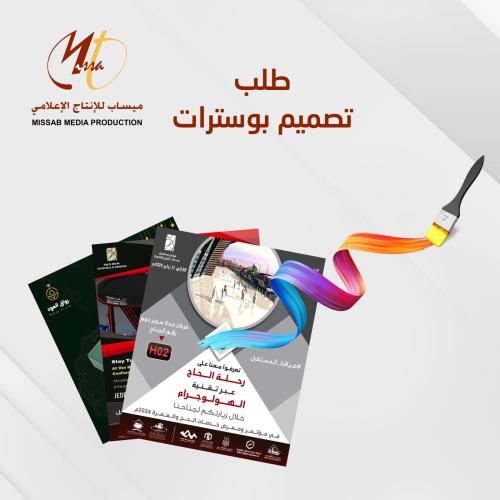 تصميم بوسترات