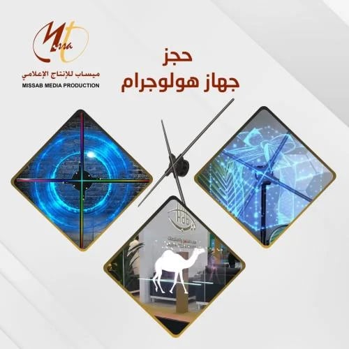 جهاز هوليجرام