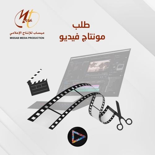مونتاج فديو