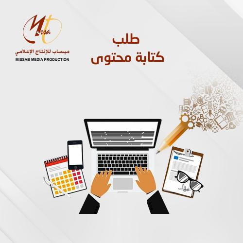 كتابة محتوى