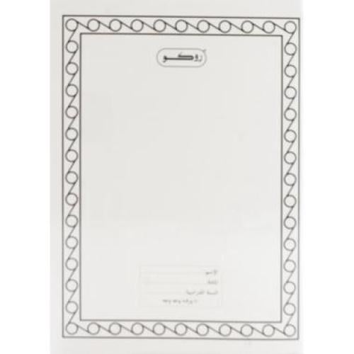 دفتر روكو 80 ورقه ابيض عالية الجوده نزيل - nazili