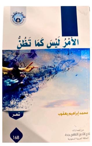 الأمر ليس كما تظن