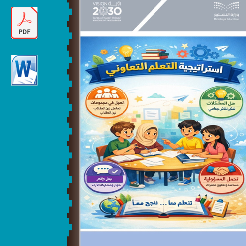 تقرير استراتيجية التعلم التعاوني جاهز للطباعة